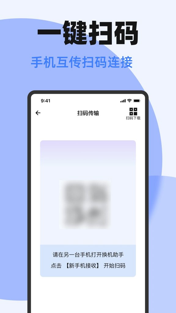手机互传一键换机(4)