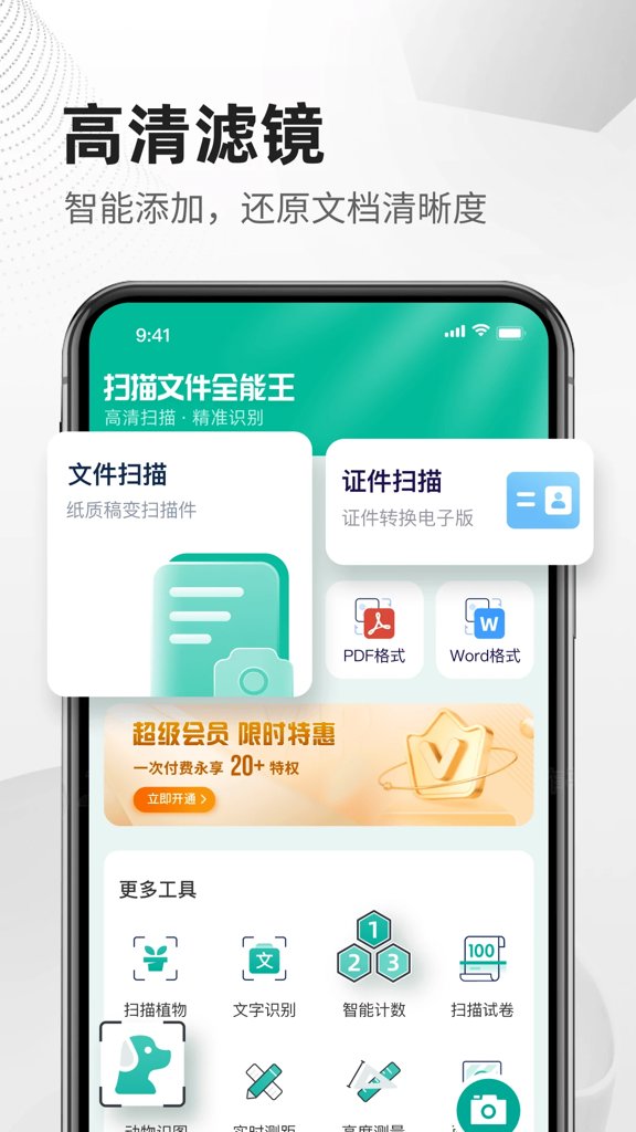 扫描文件全能王(1)
