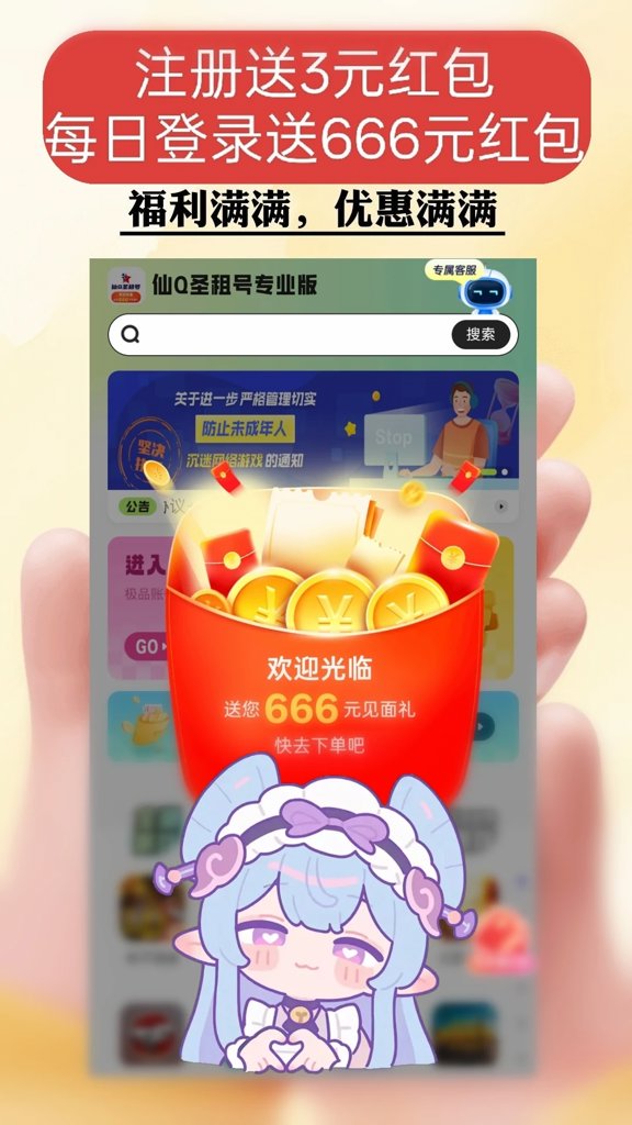 仙Q圣租号专业版(1)