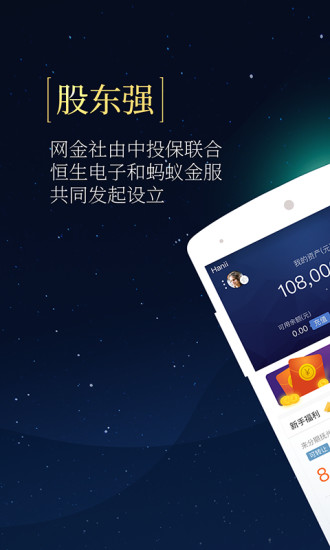 网金社手机客户端(1)