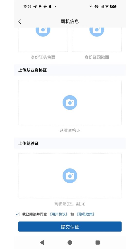 易路满运司机(1)