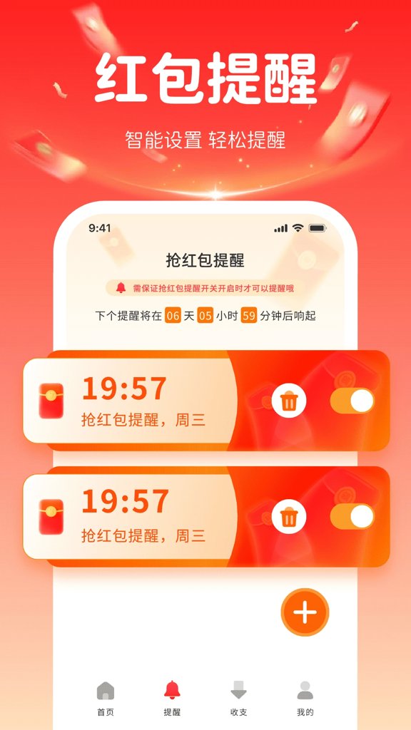 微红包即时提醒助手(3)