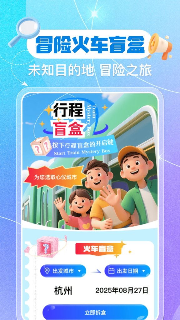 铁路火车票余票查询(4)