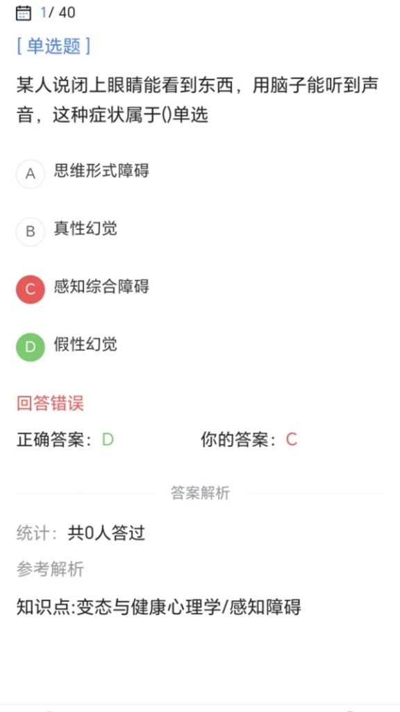 心理咨询师考试宝典(2)