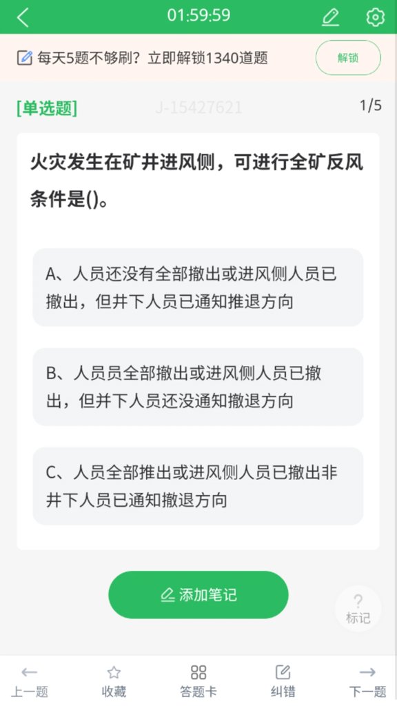 金属非金属矿山安全作业题库(4)