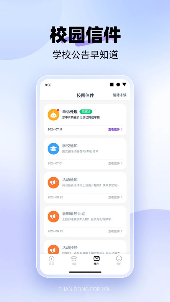 闪动校园Pro(3)