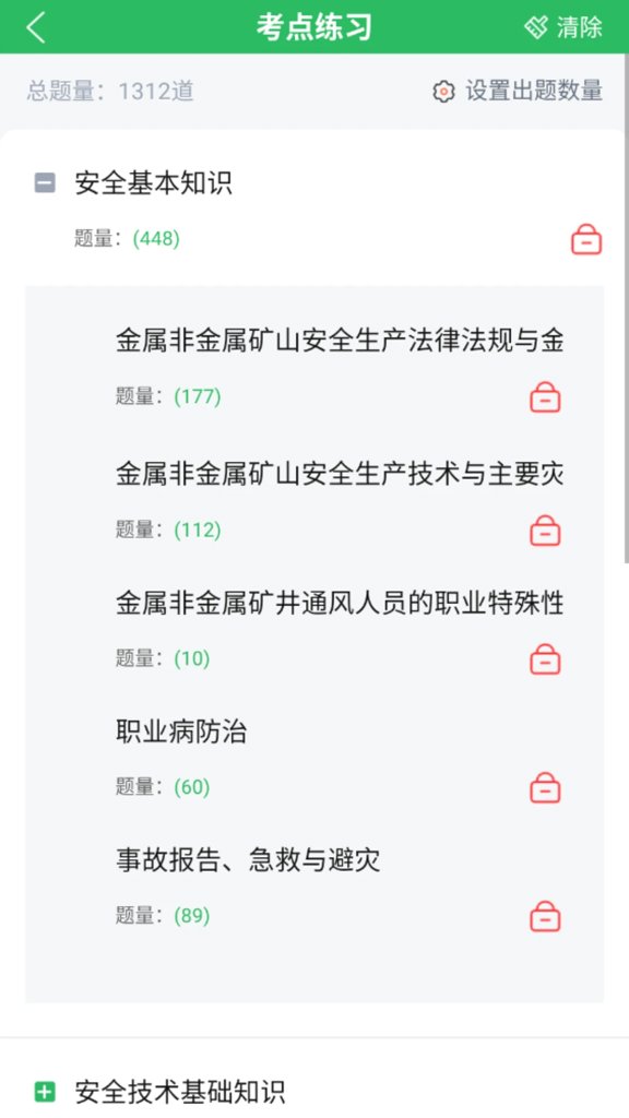 金属非金属矿山安全作业题库(3)