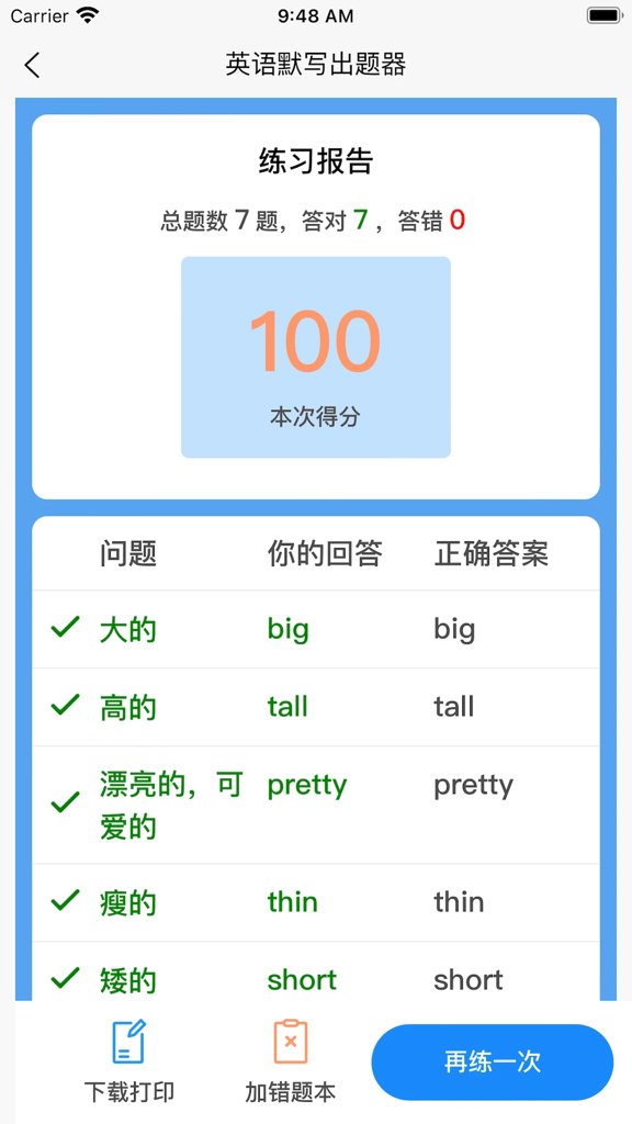 英语默写出题器(4)
