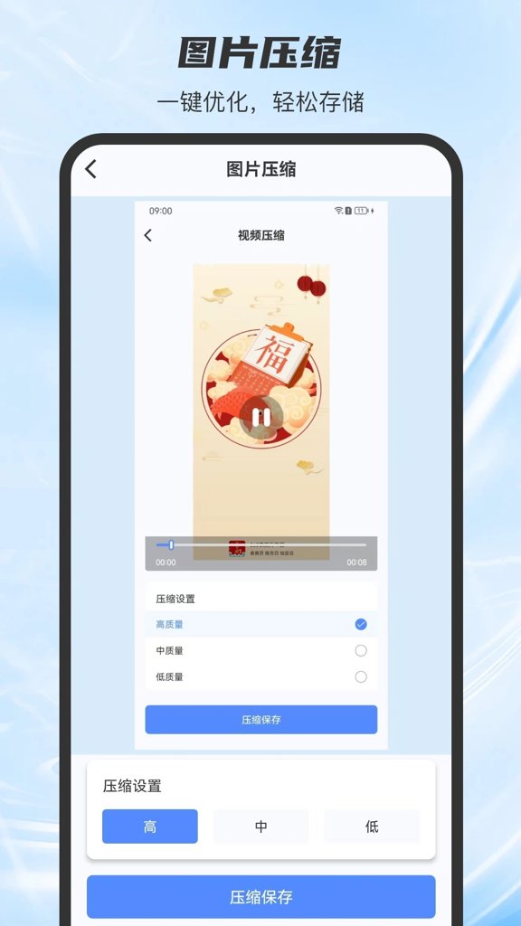 手机视频压缩器(3)