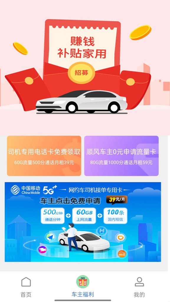 顺风车主平台(4)