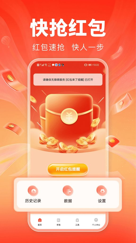 快快抢红包(1)