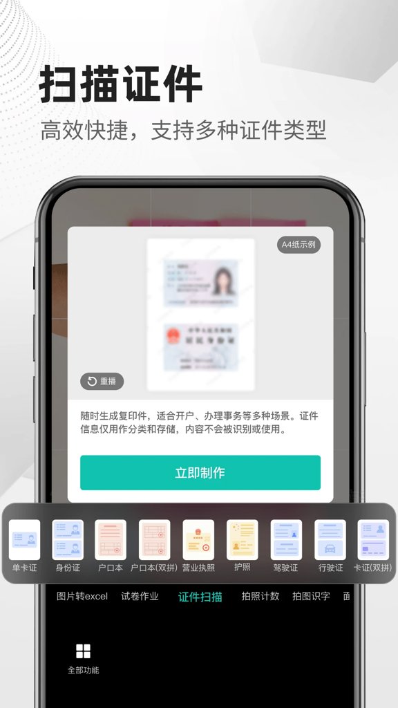 扫描文件全能王(3)