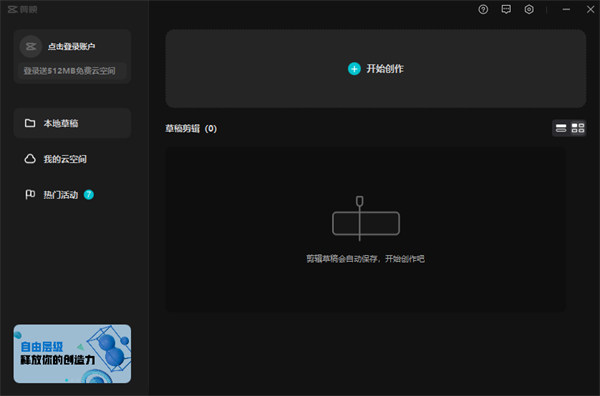 2024剪映windows版(4)