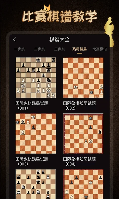 国际象棋学堂(3)