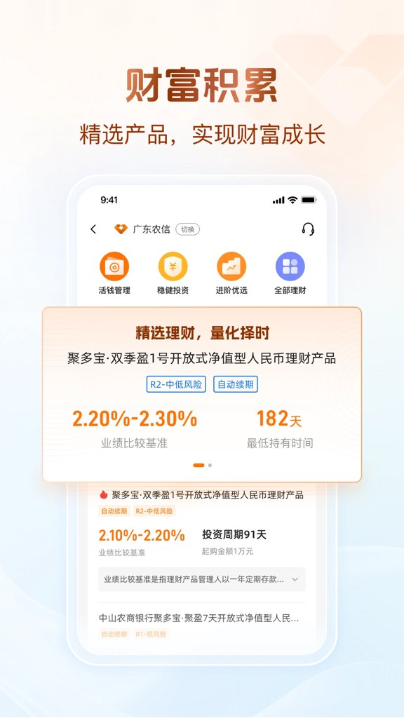 广东农信(2)