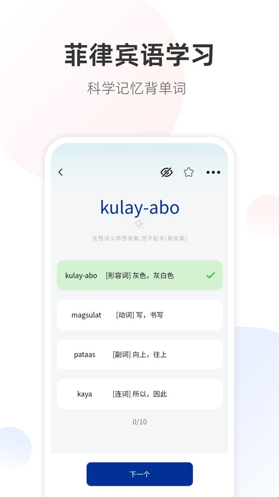 菲律宾语翻译通 菲律宾语翻译通