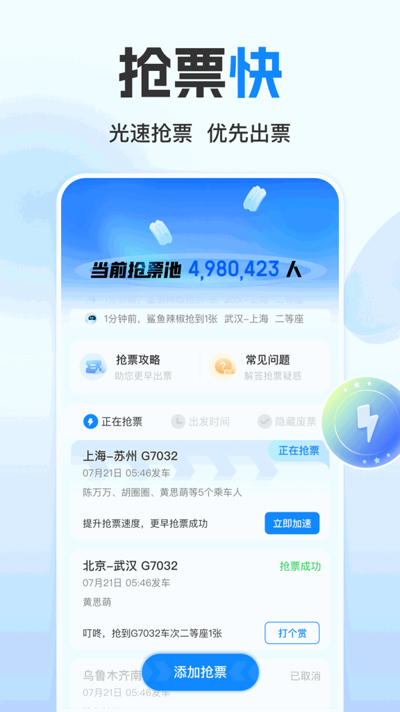高铁管家app(2)