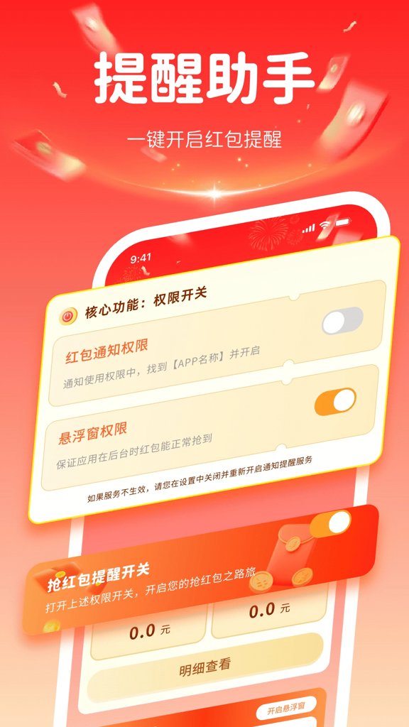 微红包即时提醒助手(2)