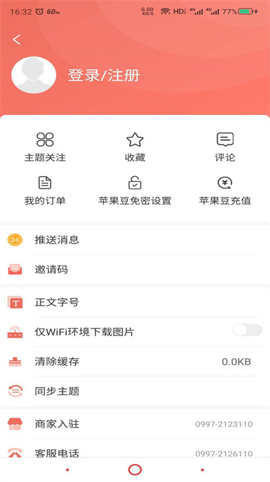 阿克苏hi苹果红了app(3)
