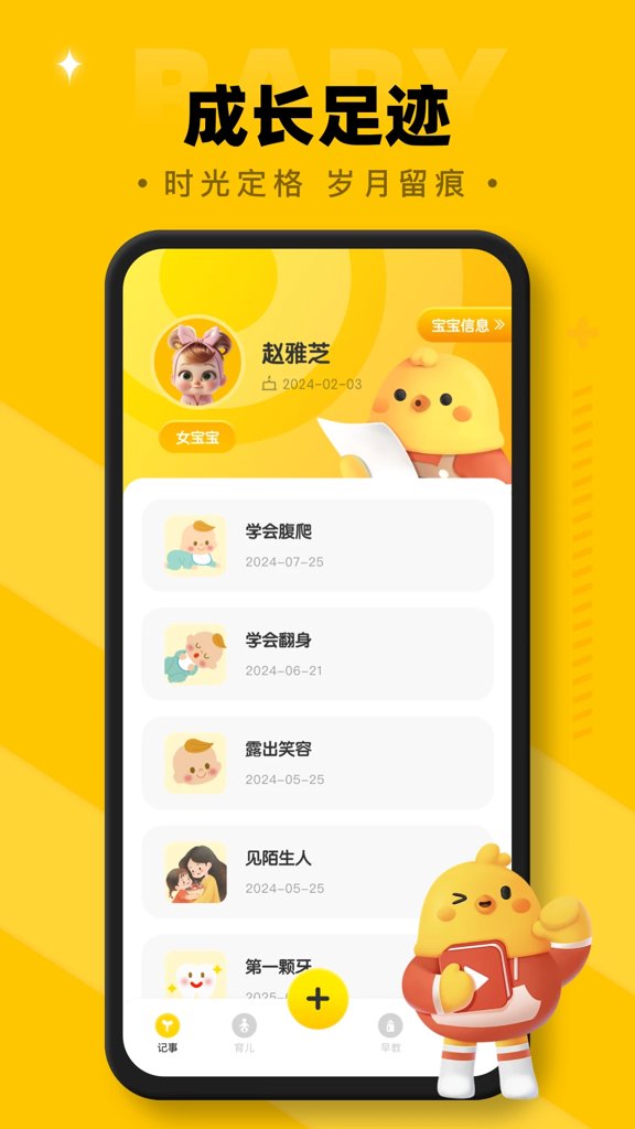 宝贝成长助手(1)