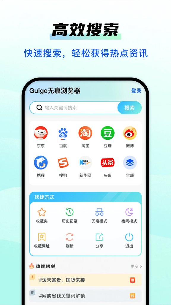 Guige无痕浏览器(2)