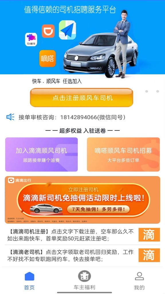 顺风车主平台(1)