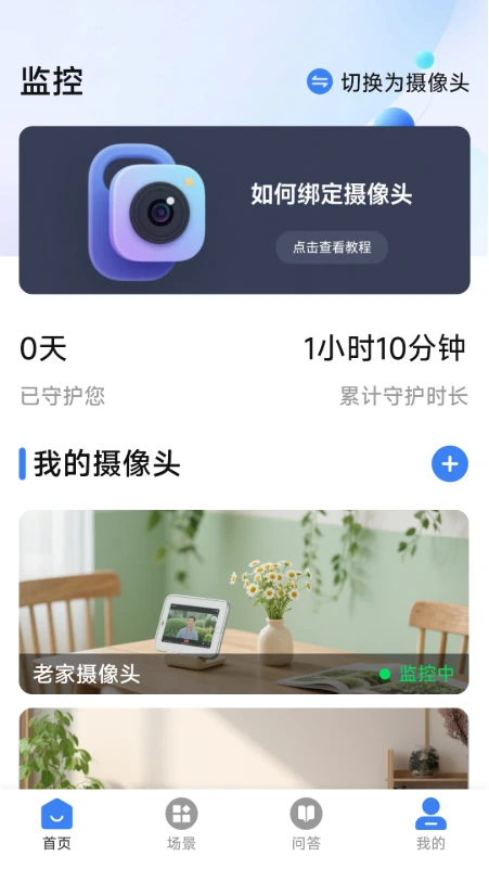 联动手机监控管家(2)