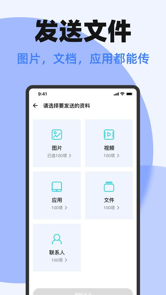 手机互传一键换机(2)
