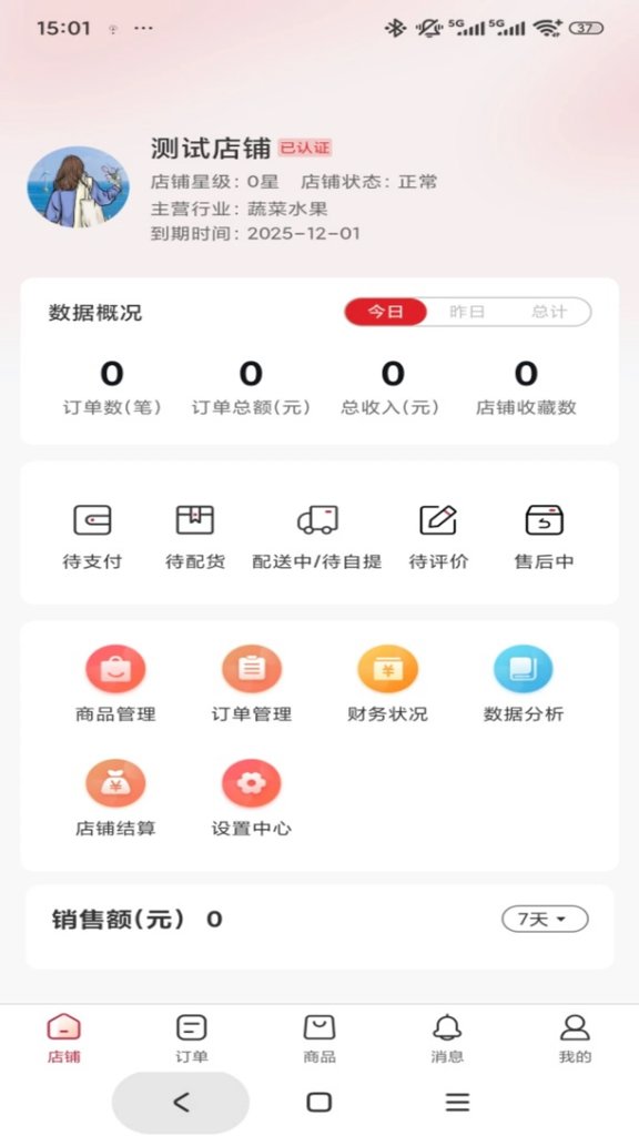 市投甄选商家端(1)