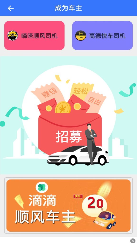 顺风车主平台(3)