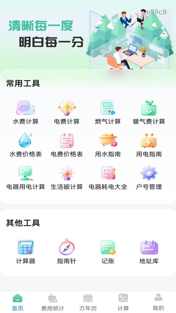 网上电网缴费 网上电网缴费