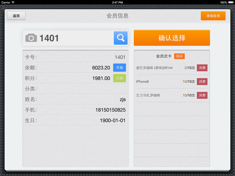 银豹收银系统ipad版(3)