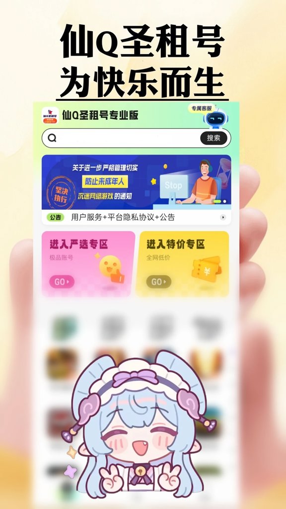 仙Q圣租号专业版(2)