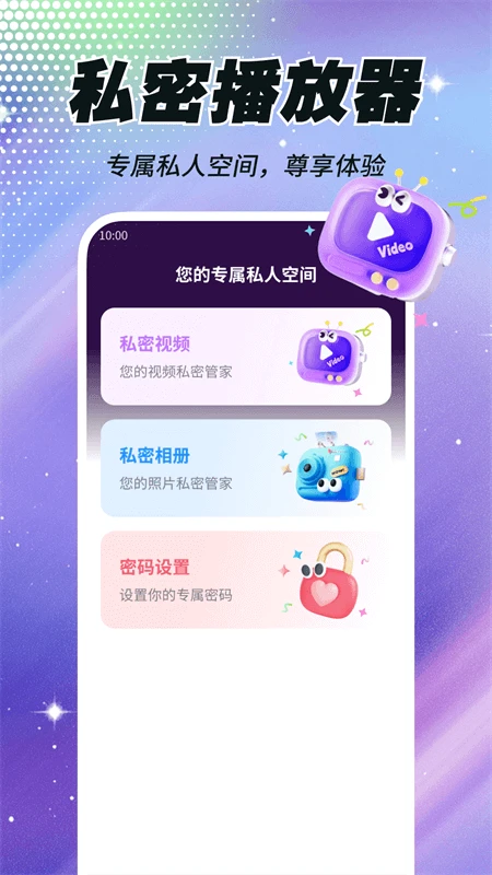 私密盒子播放器(1)