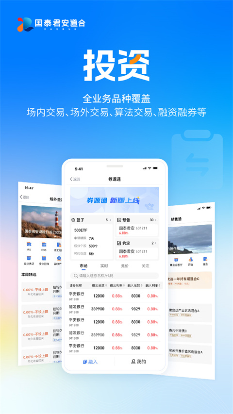 国泰海通道合 国泰海通道合