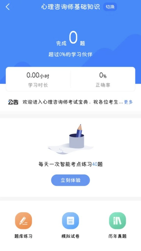 心理咨询师考试宝典 心理咨询师考试宝典