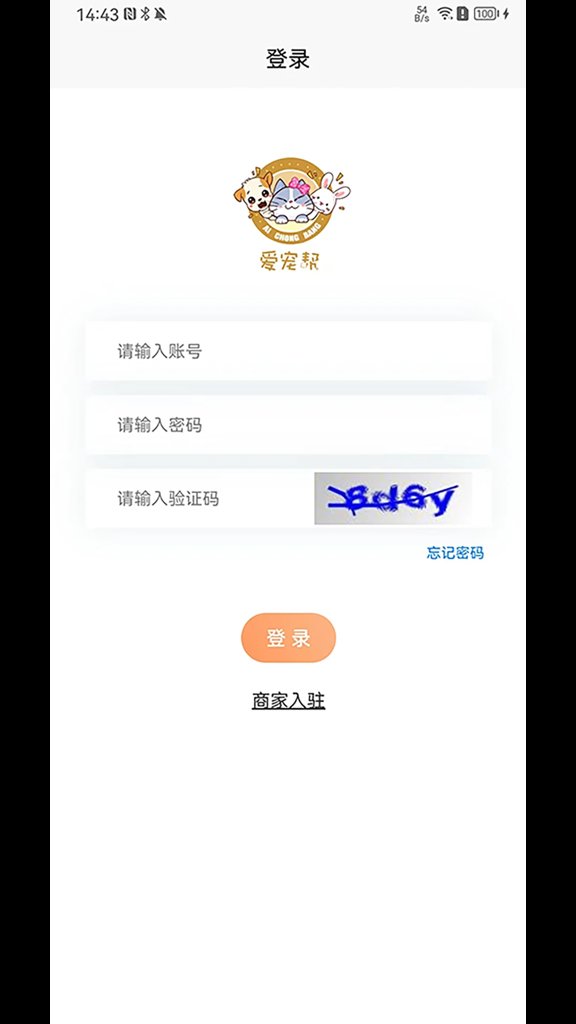 爱宠帮商家版(1)