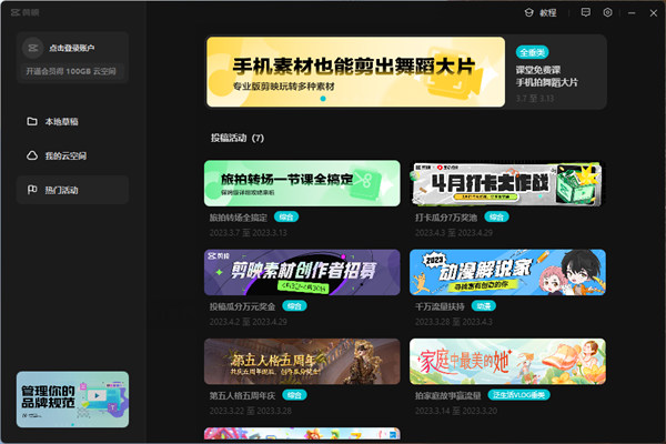 2024剪映windows版(1)