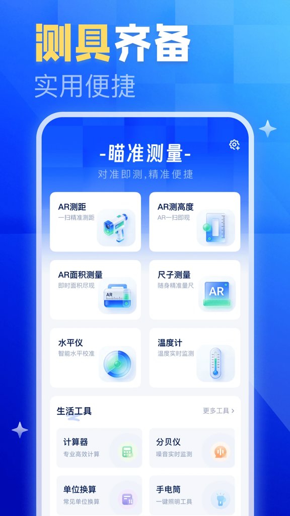 免费手机测距仪(1)