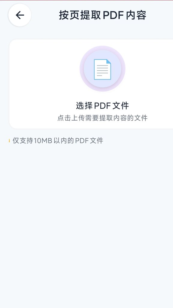 超级PDF大师(3)