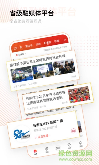 河北冀云手机客户端(4)