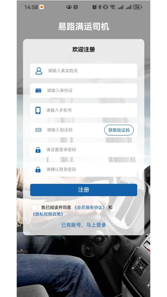 易路满运司机(4)