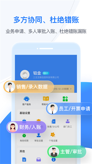 boss管账官方版(3)