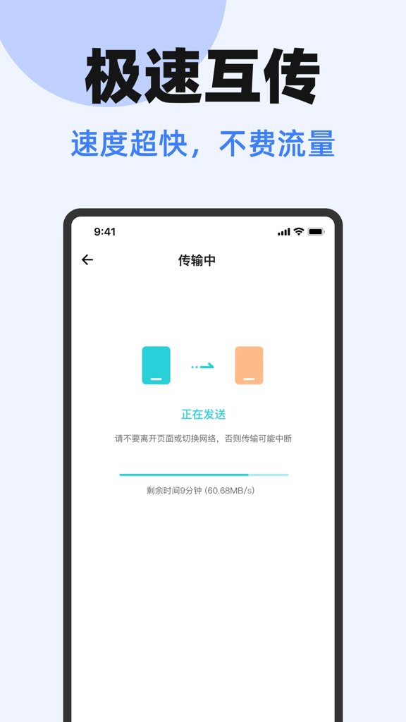 手机互传一键换机(3)