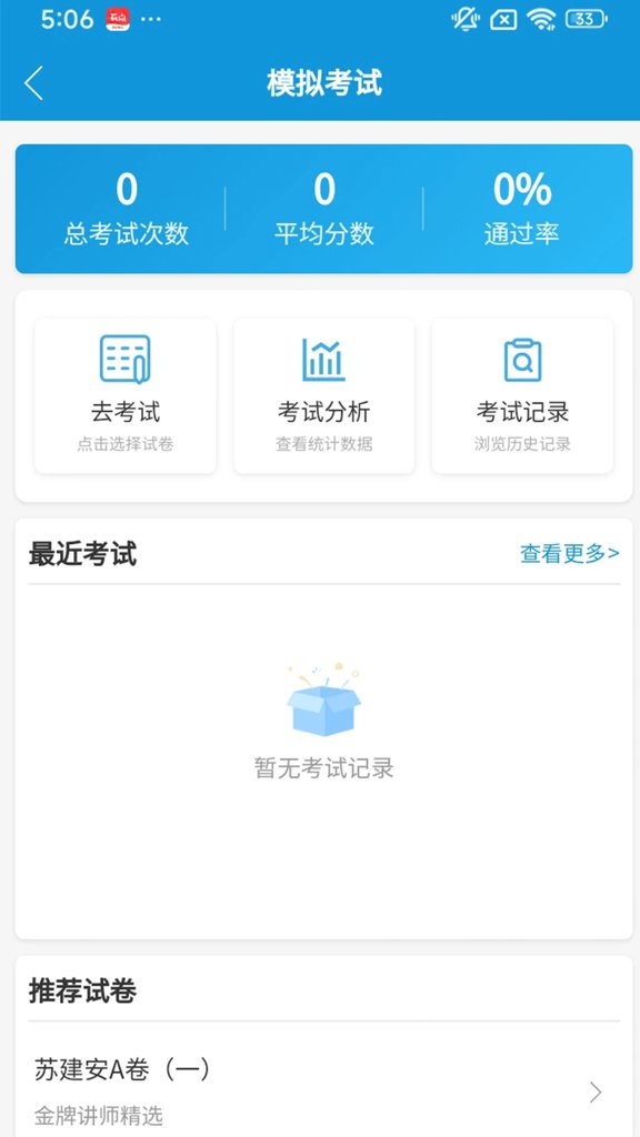 安全员通关宝(4)