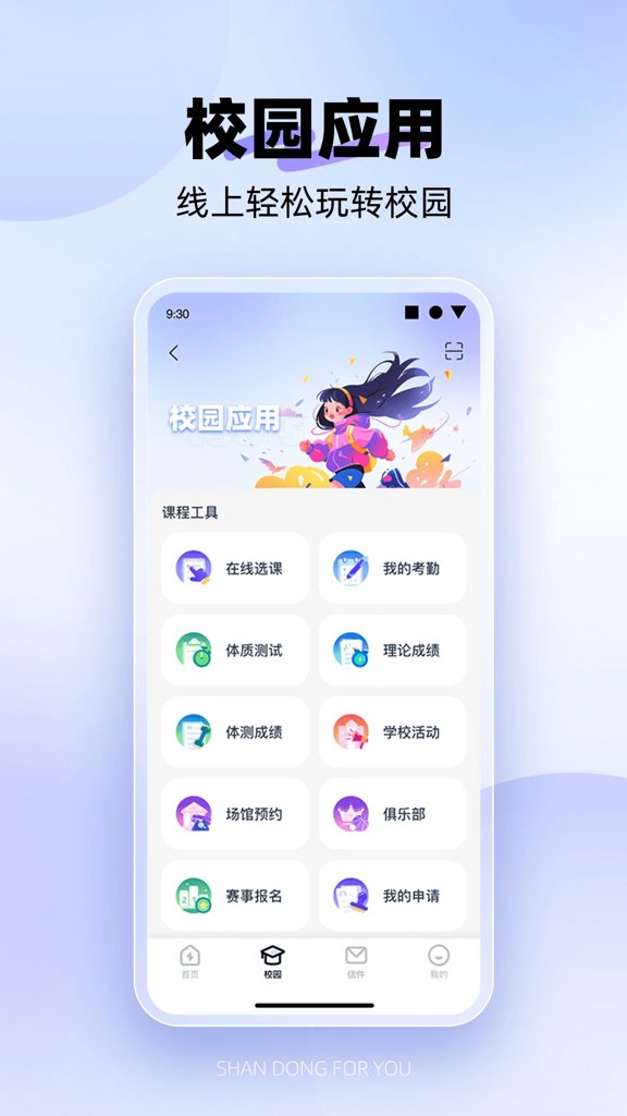 闪动校园Pro(2)