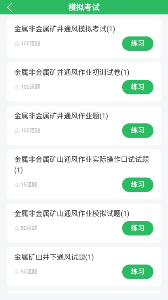 金属非金属矿山安全作业题库(2)