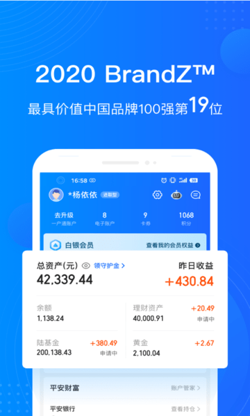 平安陆金所iosapp(3)