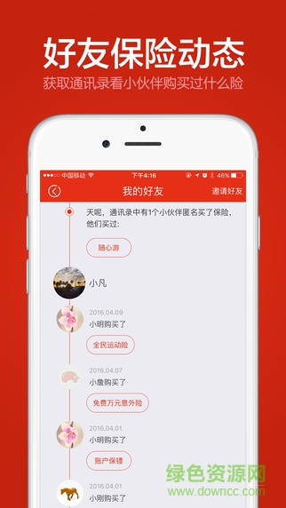 大象保险iphone版(1)