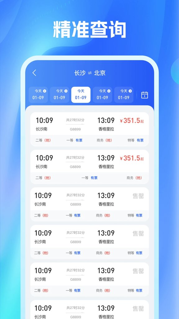 航旅航班助手(2)